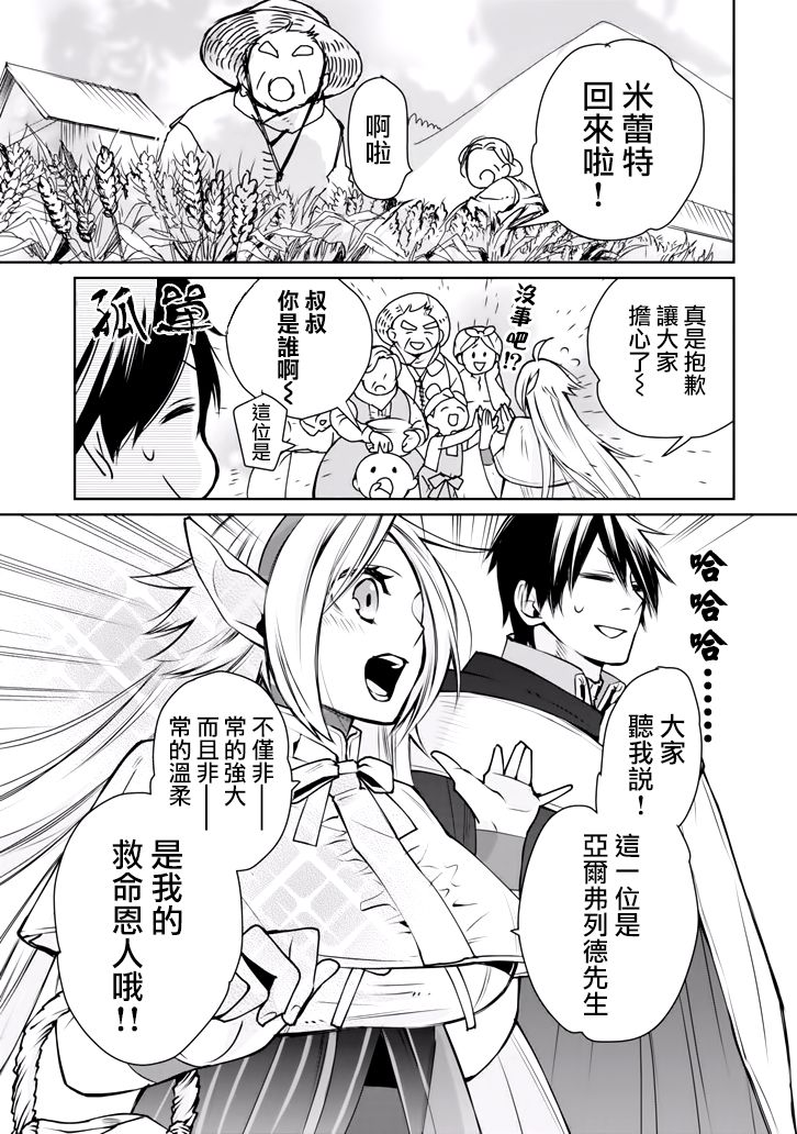 最强的魔导士，膝盖中了一箭之后成为乡下的卫兵韩漫全集-第02话无删减无遮挡章节图片 