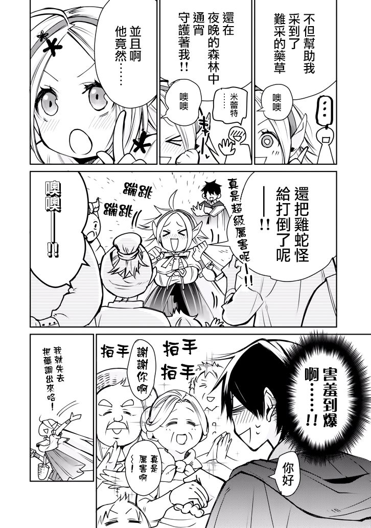 最强的魔导士，膝盖中了一箭之后成为乡下的卫兵韩漫全集-第02话无删减无遮挡章节图片 