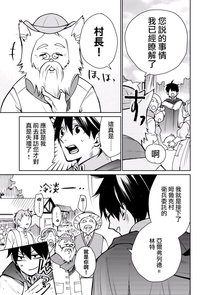 最强的魔导士，膝盖中了一箭之后成为乡下的卫兵韩漫全集-第02话无删减无遮挡章节图片 