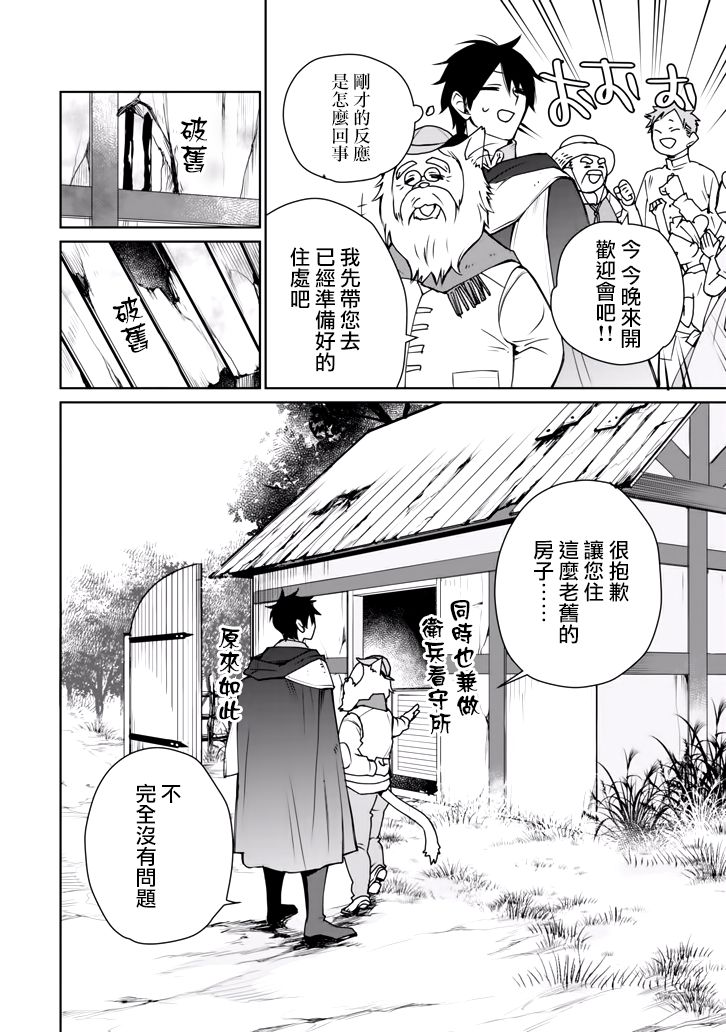 最强的魔导士，膝盖中了一箭之后成为乡下的卫兵韩漫全集-第02话无删减无遮挡章节图片 