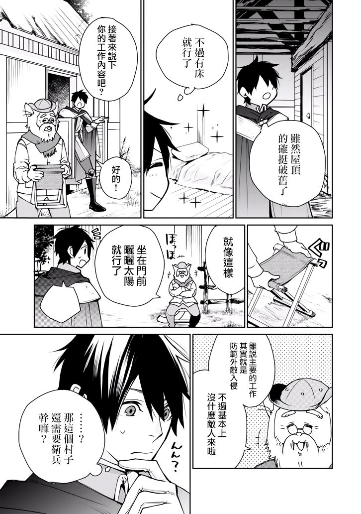 最强的魔导士，膝盖中了一箭之后成为乡下的卫兵韩漫全集-第02话无删减无遮挡章节图片 