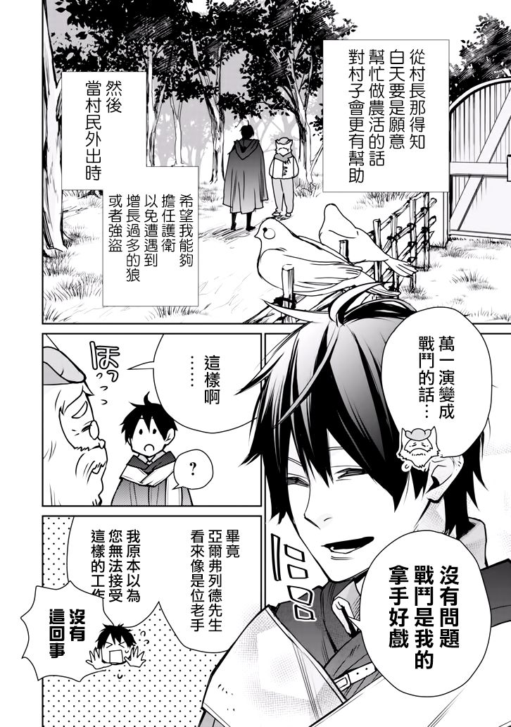 最强的魔导士，膝盖中了一箭之后成为乡下的卫兵韩漫全集-第02话无删减无遮挡章节图片 