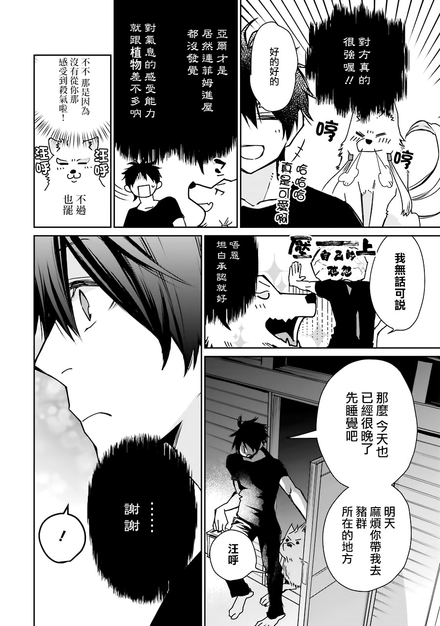 最强的魔导士，膝盖中了一箭之后成为乡下的卫兵韩漫全集-第03话无删减无遮挡章节图片 