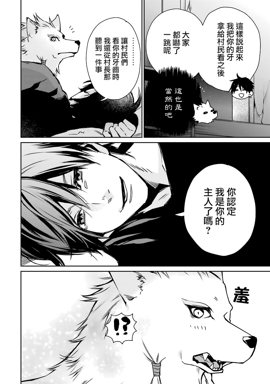 最强的魔导士，膝盖中了一箭之后成为乡下的卫兵韩漫全集-第03话无删减无遮挡章节图片 
