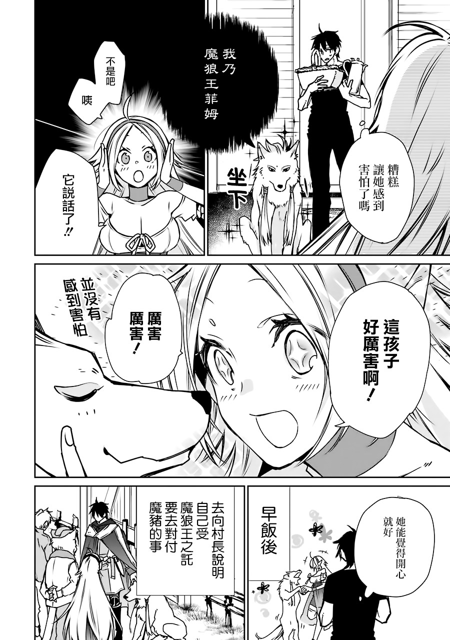 最强的魔导士，膝盖中了一箭之后成为乡下的卫兵韩漫全集-第03话无删减无遮挡章节图片 