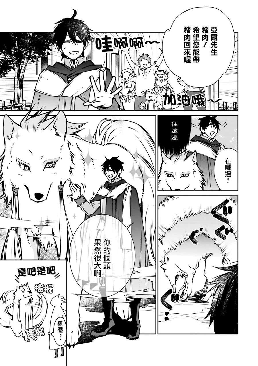 最强的魔导士，膝盖中了一箭之后成为乡下的卫兵韩漫全集-第03话无删减无遮挡章节图片 