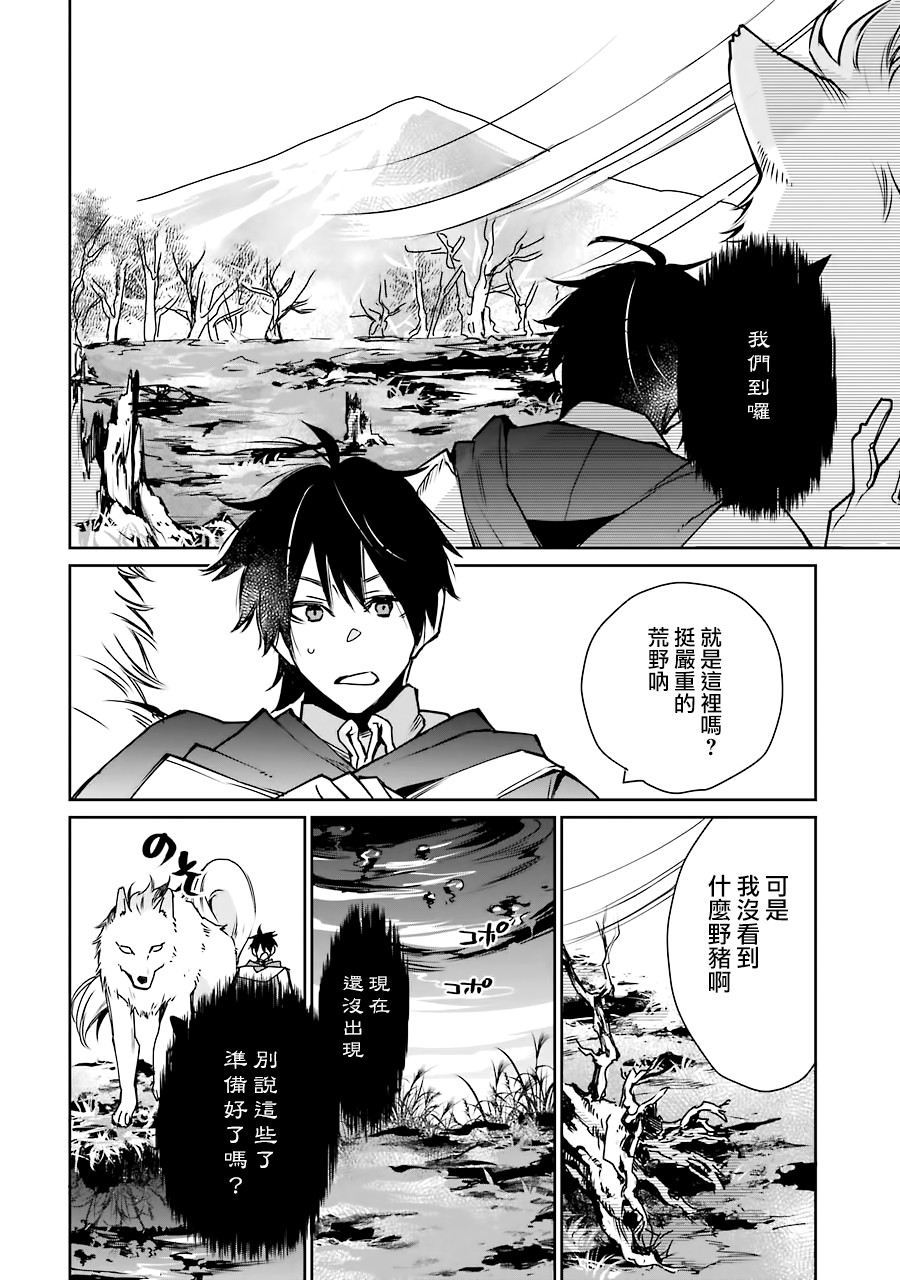 最强的魔导士，膝盖中了一箭之后成为乡下的卫兵韩漫全集-第03话无删减无遮挡章节图片 