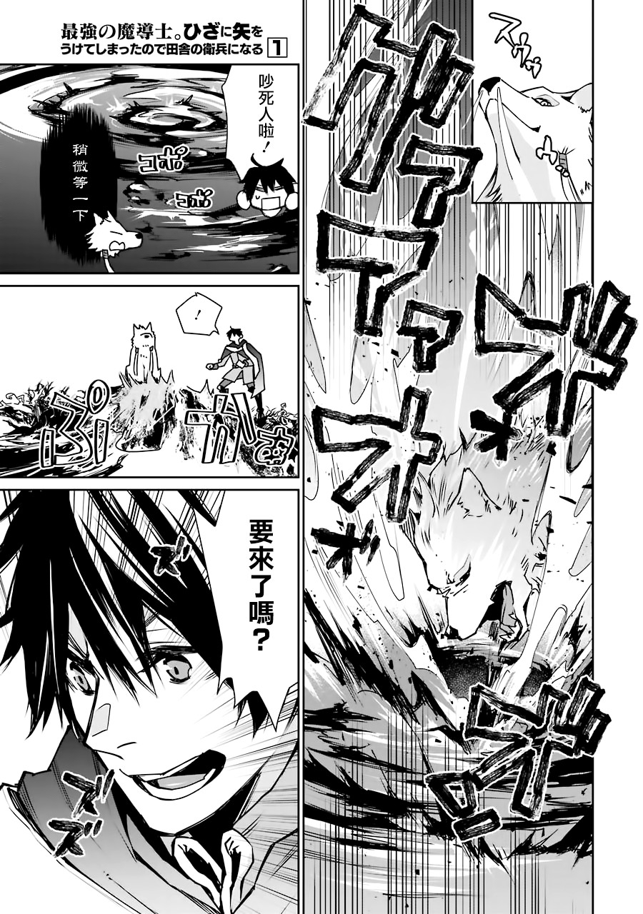 最强的魔导士，膝盖中了一箭之后成为乡下的卫兵韩漫全集-第03话无删减无遮挡章节图片 