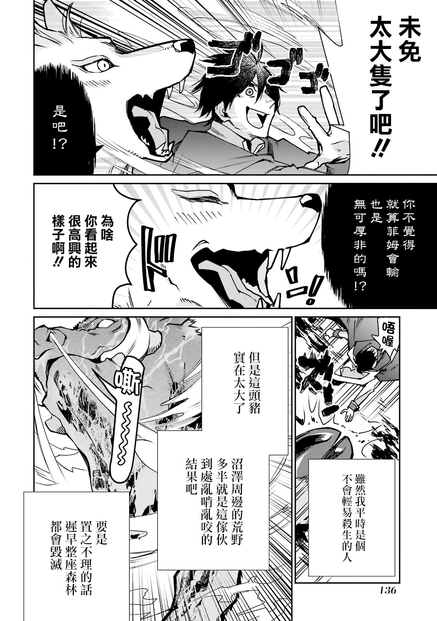 最强的魔导士，膝盖中了一箭之后成为乡下的卫兵韩漫全集-第03话无删减无遮挡章节图片 