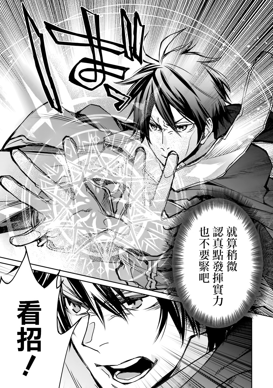 最强的魔导士，膝盖中了一箭之后成为乡下的卫兵韩漫全集-第03话无删减无遮挡章节图片 