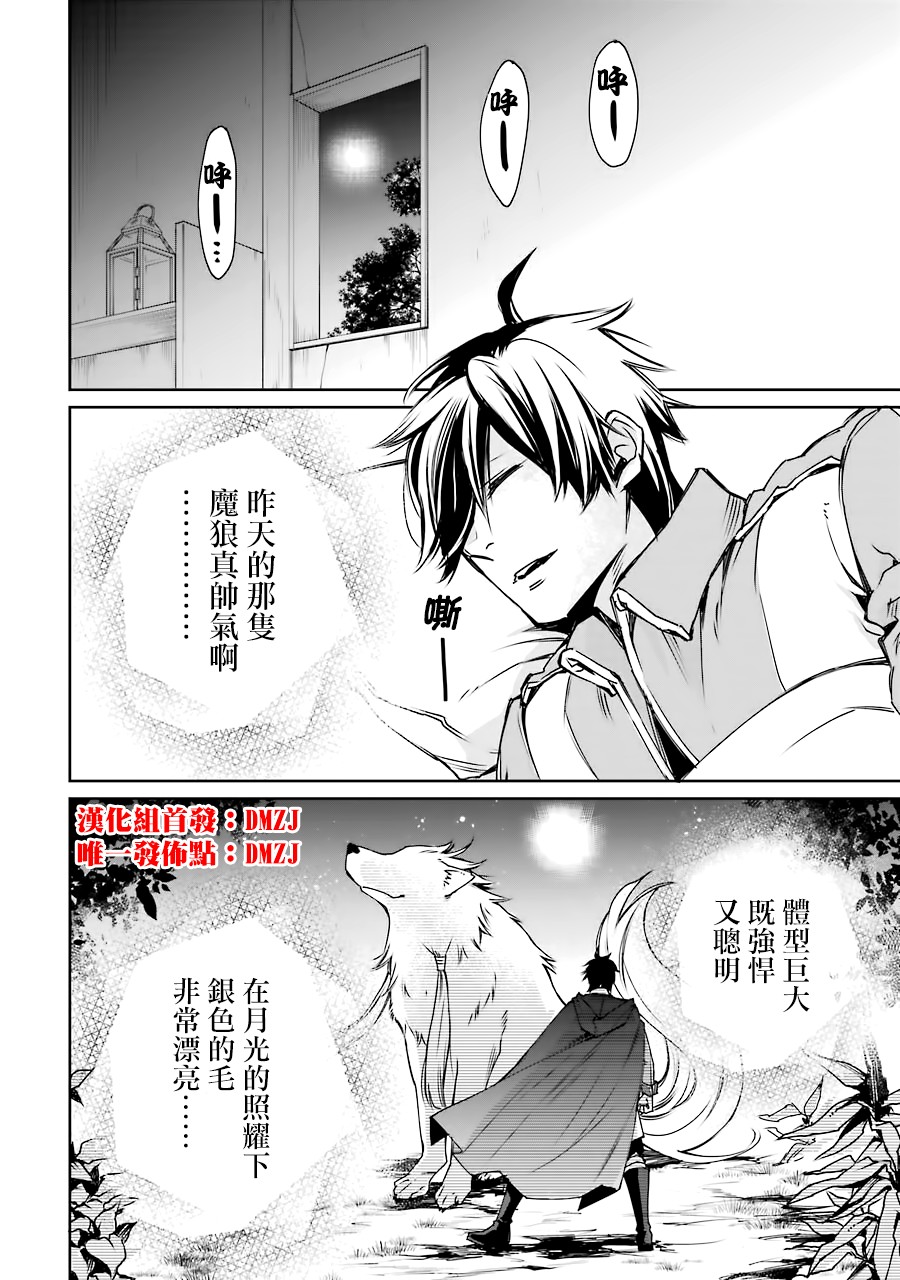 最强的魔导士，膝盖中了一箭之后成为乡下的卫兵韩漫全集-第03话无删减无遮挡章节图片 