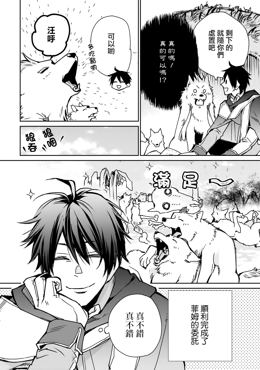 最强的魔导士，膝盖中了一箭之后成为乡下的卫兵韩漫全集-第03话无删减无遮挡章节图片 