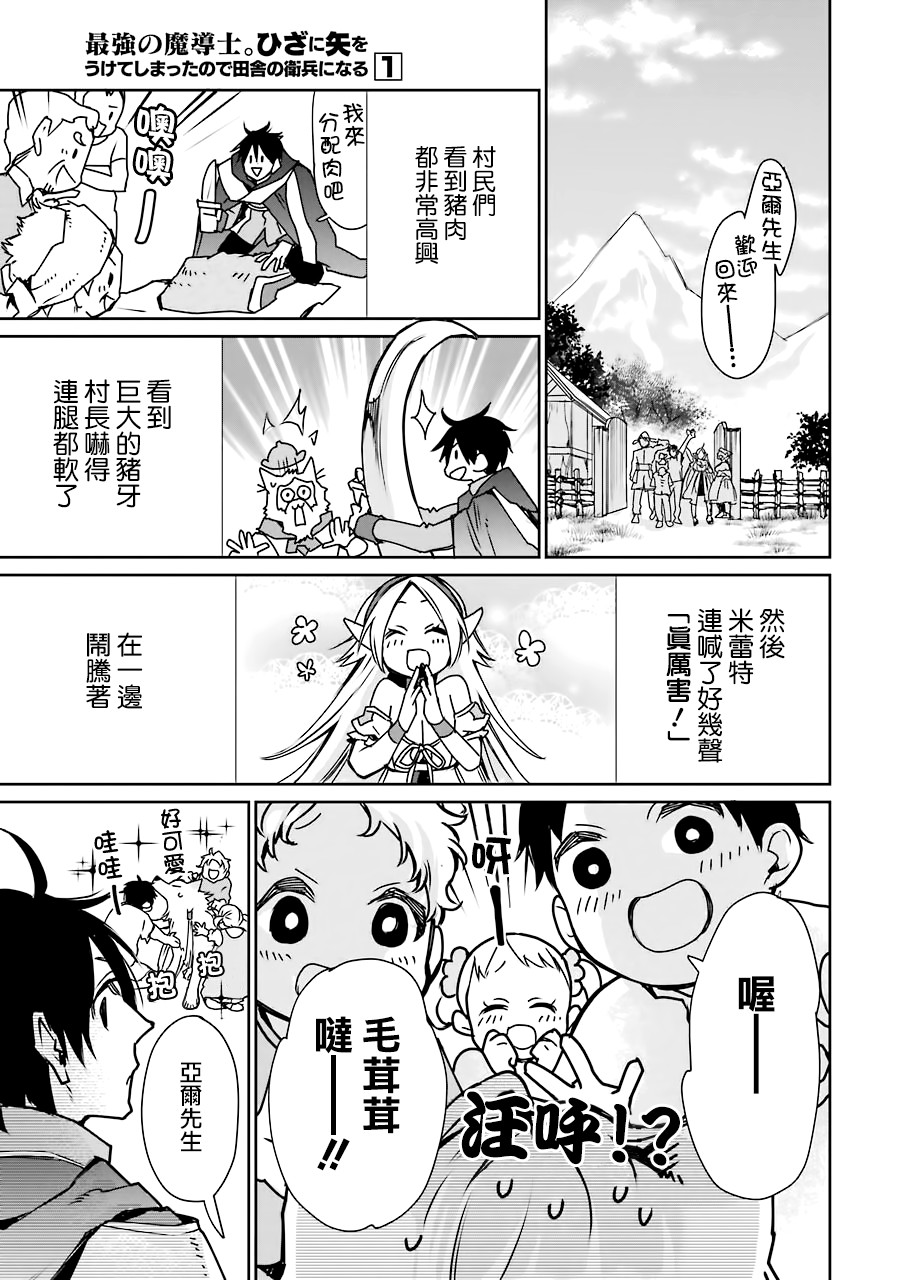 最强的魔导士，膝盖中了一箭之后成为乡下的卫兵韩漫全集-第03话无删减无遮挡章节图片 
