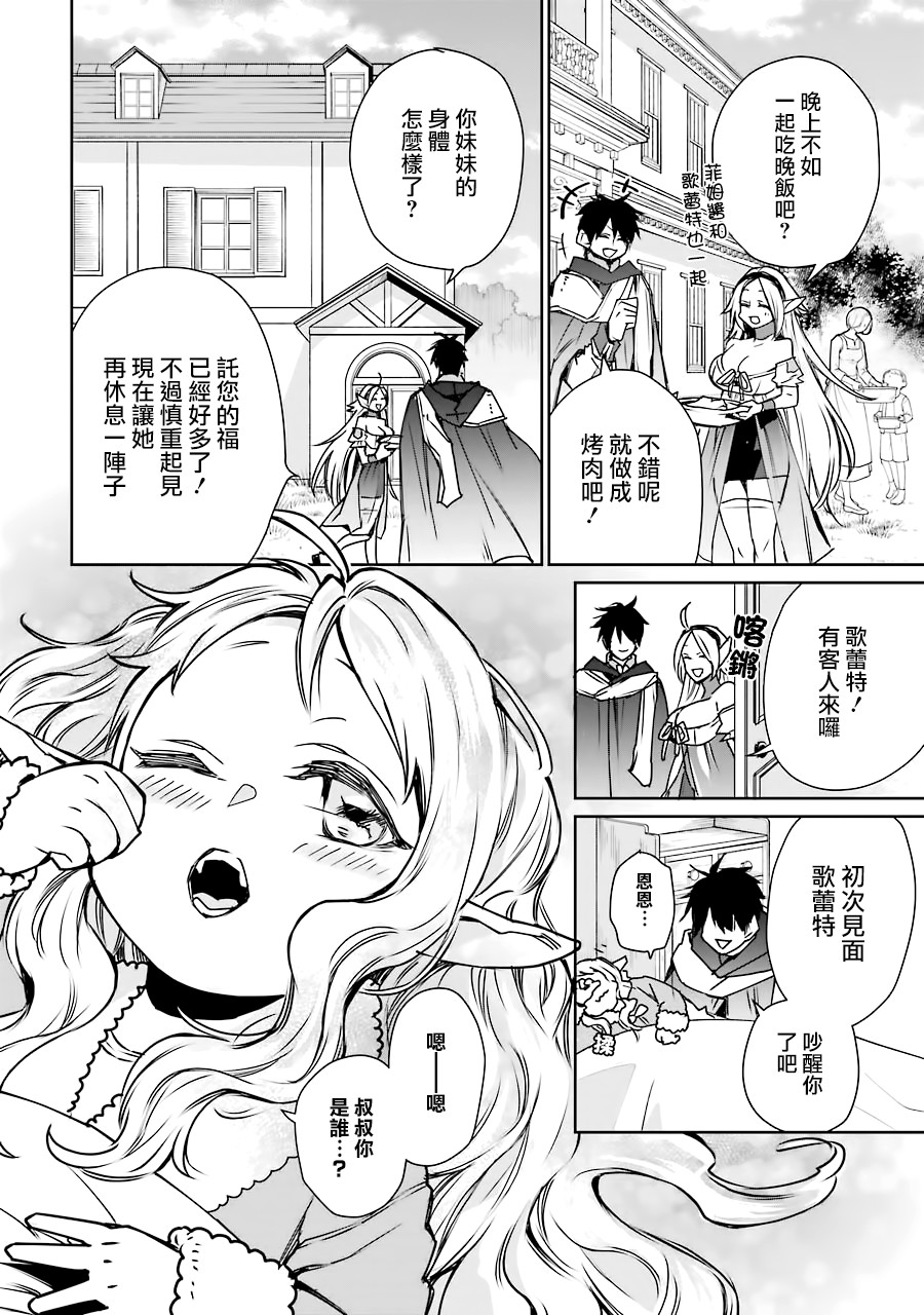 最强的魔导士，膝盖中了一箭之后成为乡下的卫兵韩漫全集-第03话无删减无遮挡章节图片 
