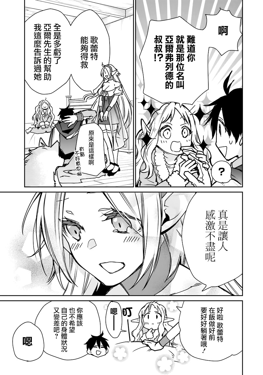 最强的魔导士，膝盖中了一箭之后成为乡下的卫兵韩漫全集-第03话无删减无遮挡章节图片 