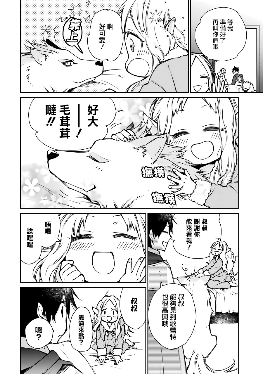 最强的魔导士，膝盖中了一箭之后成为乡下的卫兵韩漫全集-第03话无删减无遮挡章节图片 