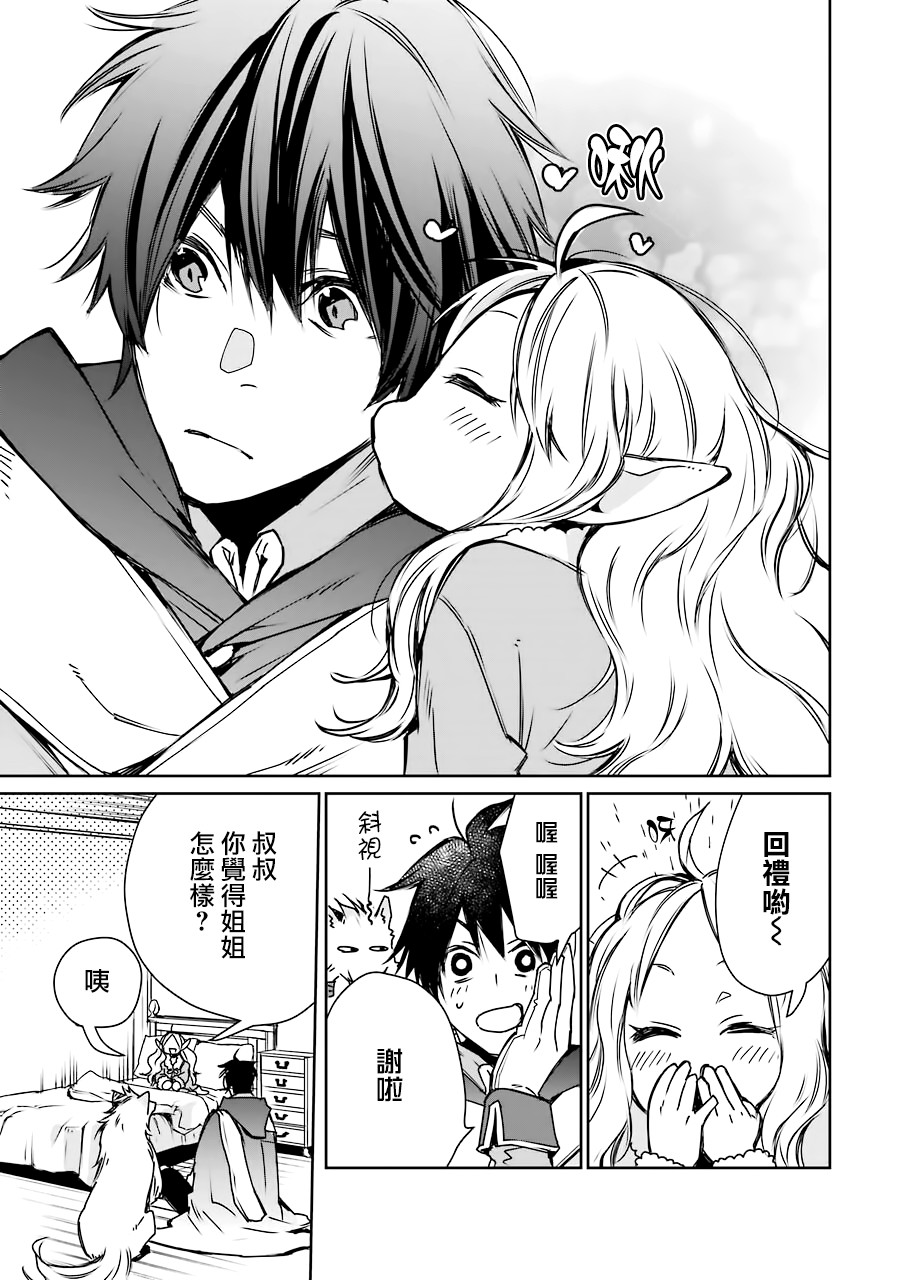 最强的魔导士，膝盖中了一箭之后成为乡下的卫兵韩漫全集-第03话无删减无遮挡章节图片 
