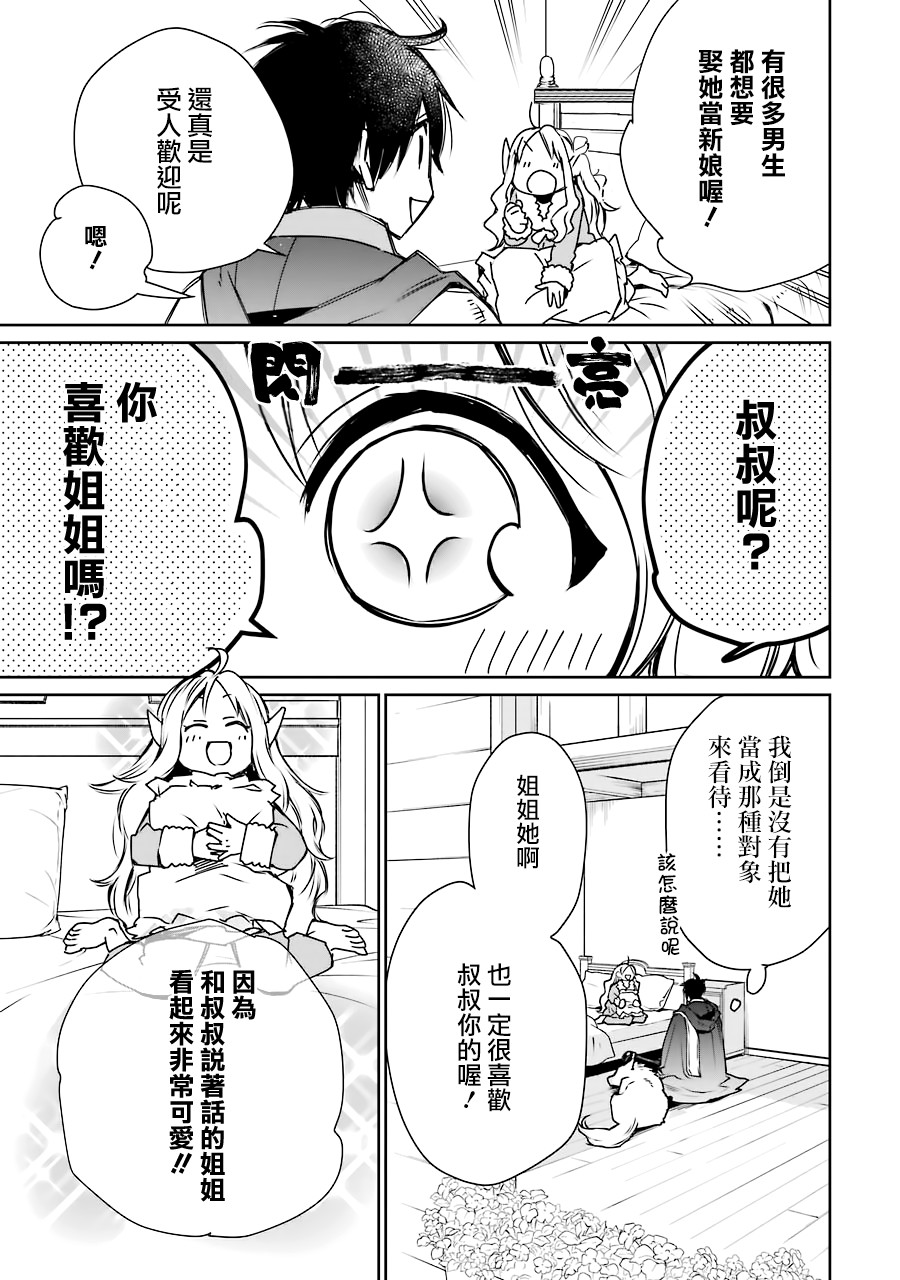 最强的魔导士，膝盖中了一箭之后成为乡下的卫兵韩漫全集-第03话无删减无遮挡章节图片 