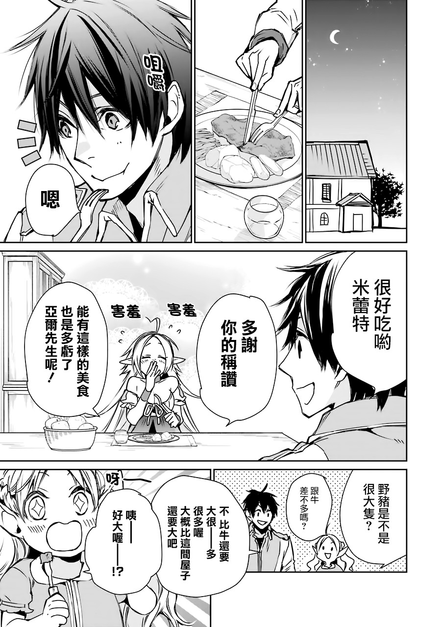 最强的魔导士，膝盖中了一箭之后成为乡下的卫兵韩漫全集-第03话无删减无遮挡章节图片 