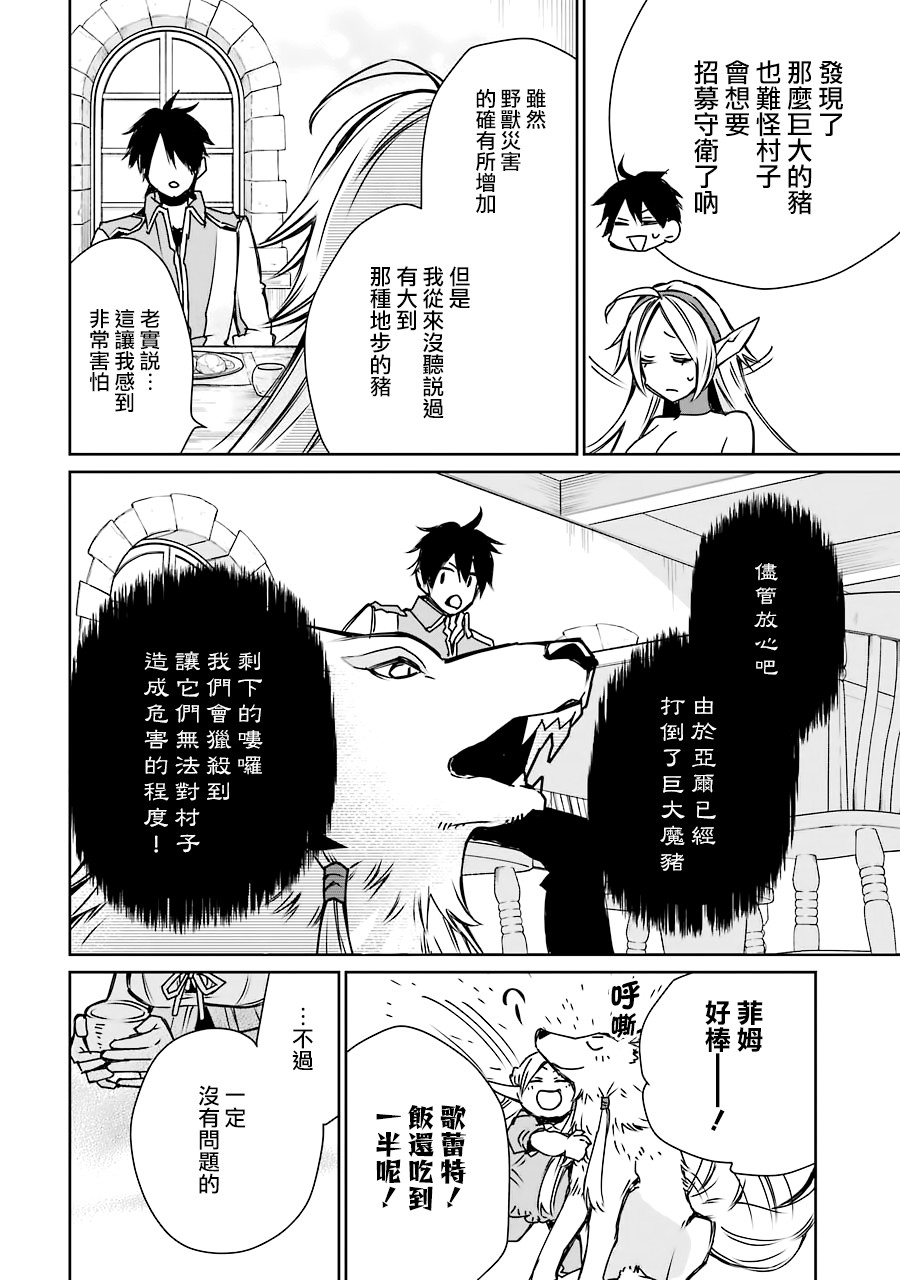 最强的魔导士，膝盖中了一箭之后成为乡下的卫兵韩漫全集-第03话无删减无遮挡章节图片 