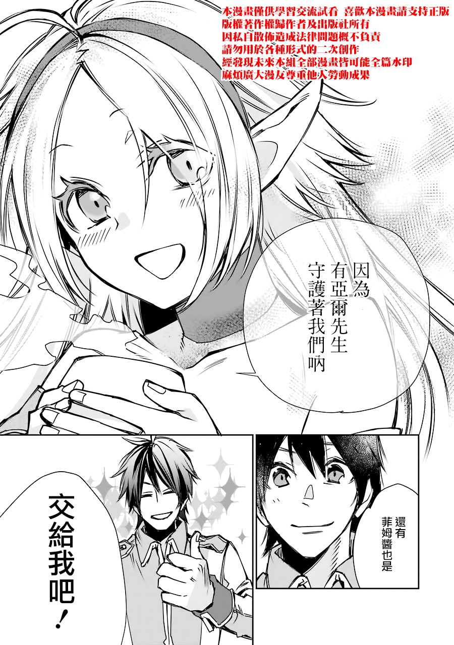 最强的魔导士，膝盖中了一箭之后成为乡下的卫兵韩漫全集-第03话无删减无遮挡章节图片 