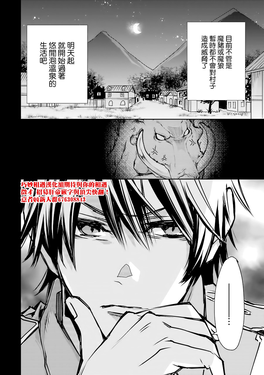 最强的魔导士，膝盖中了一箭之后成为乡下的卫兵韩漫全集-第03话无删减无遮挡章节图片 