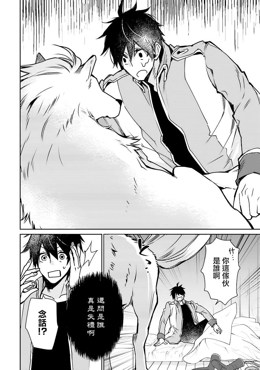 最强的魔导士，膝盖中了一箭之后成为乡下的卫兵韩漫全集-第03话无删减无遮挡章节图片 