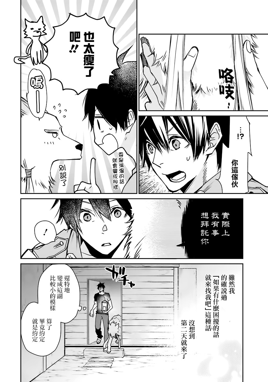 最强的魔导士，膝盖中了一箭之后成为乡下的卫兵韩漫全集-第03话无删减无遮挡章节图片 