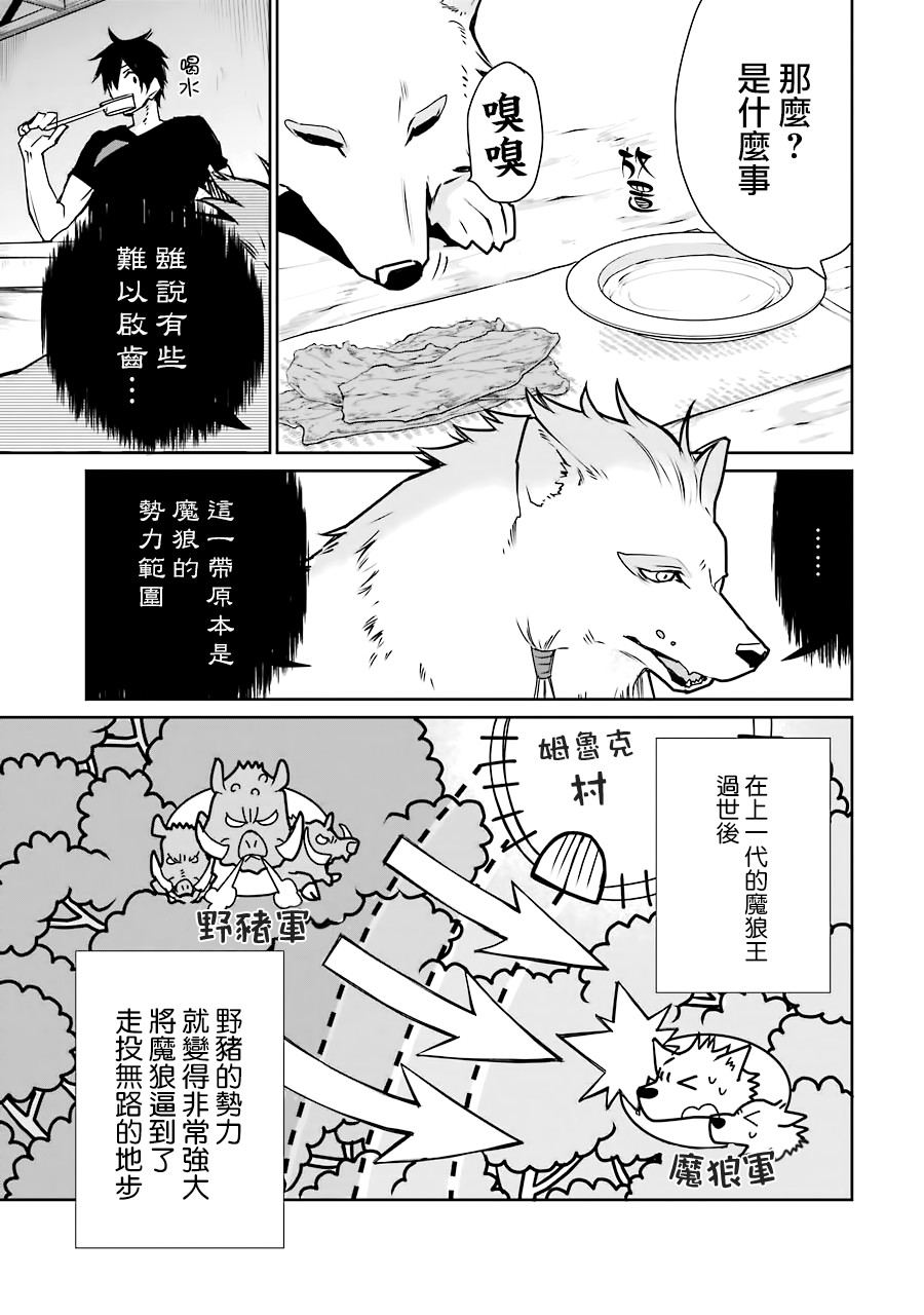 最强的魔导士，膝盖中了一箭之后成为乡下的卫兵韩漫全集-第03话无删减无遮挡章节图片 