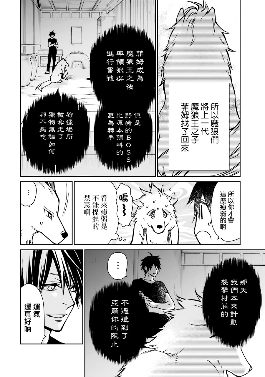 最强的魔导士，膝盖中了一箭之后成为乡下的卫兵韩漫全集-第03话无删减无遮挡章节图片 
