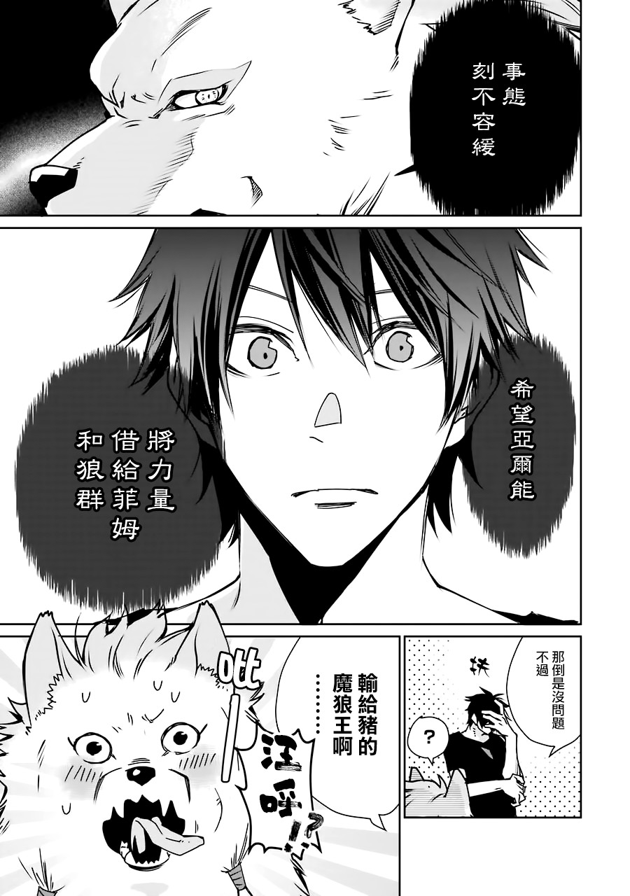 最强的魔导士，膝盖中了一箭之后成为乡下的卫兵韩漫全集-第03话无删减无遮挡章节图片 