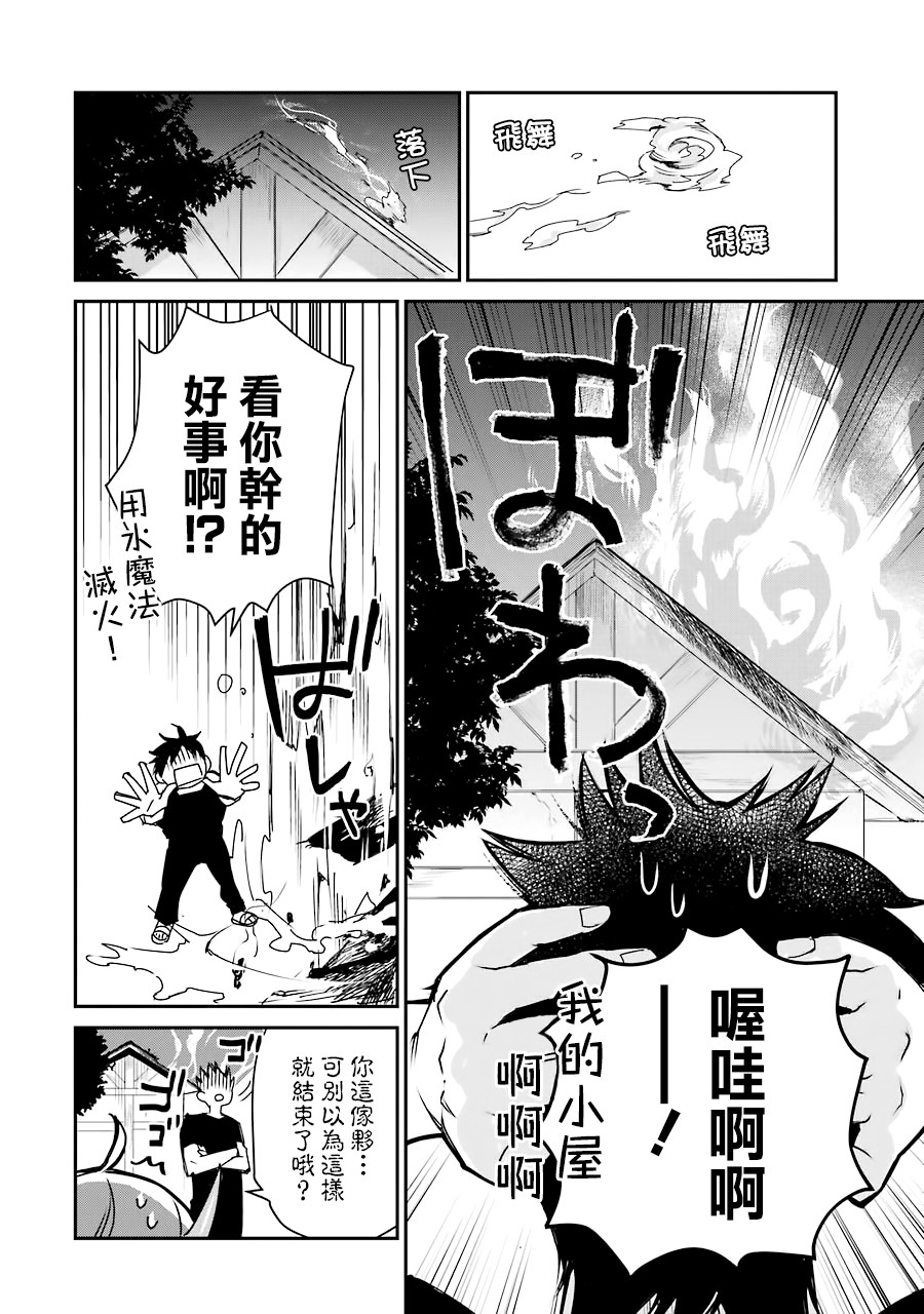 最强的魔导士，膝盖中了一箭之后成为乡下的卫兵韩漫全集-第04话无删减无遮挡章节图片 