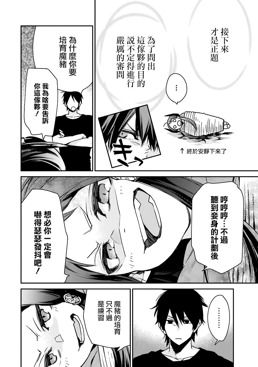 最强的魔导士，膝盖中了一箭之后成为乡下的卫兵韩漫全集-第04话无删减无遮挡章节图片 