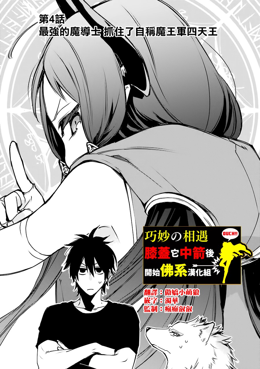 最强的魔导士，膝盖中了一箭之后成为乡下的卫兵韩漫全集-第04话无删减无遮挡章节图片 