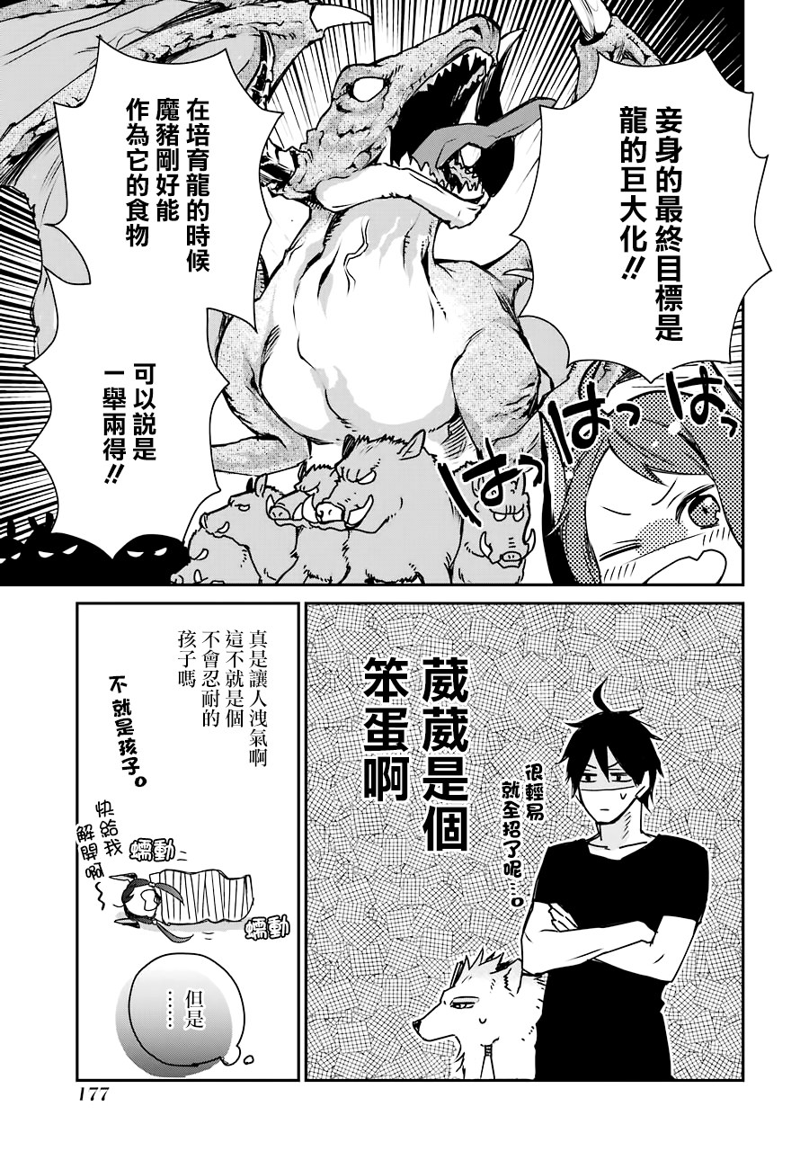 最强的魔导士，膝盖中了一箭之后成为乡下的卫兵韩漫全集-第04话无删减无遮挡章节图片 