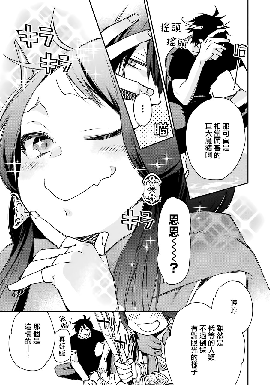 最强的魔导士，膝盖中了一箭之后成为乡下的卫兵韩漫全集-第04话无删减无遮挡章节图片 