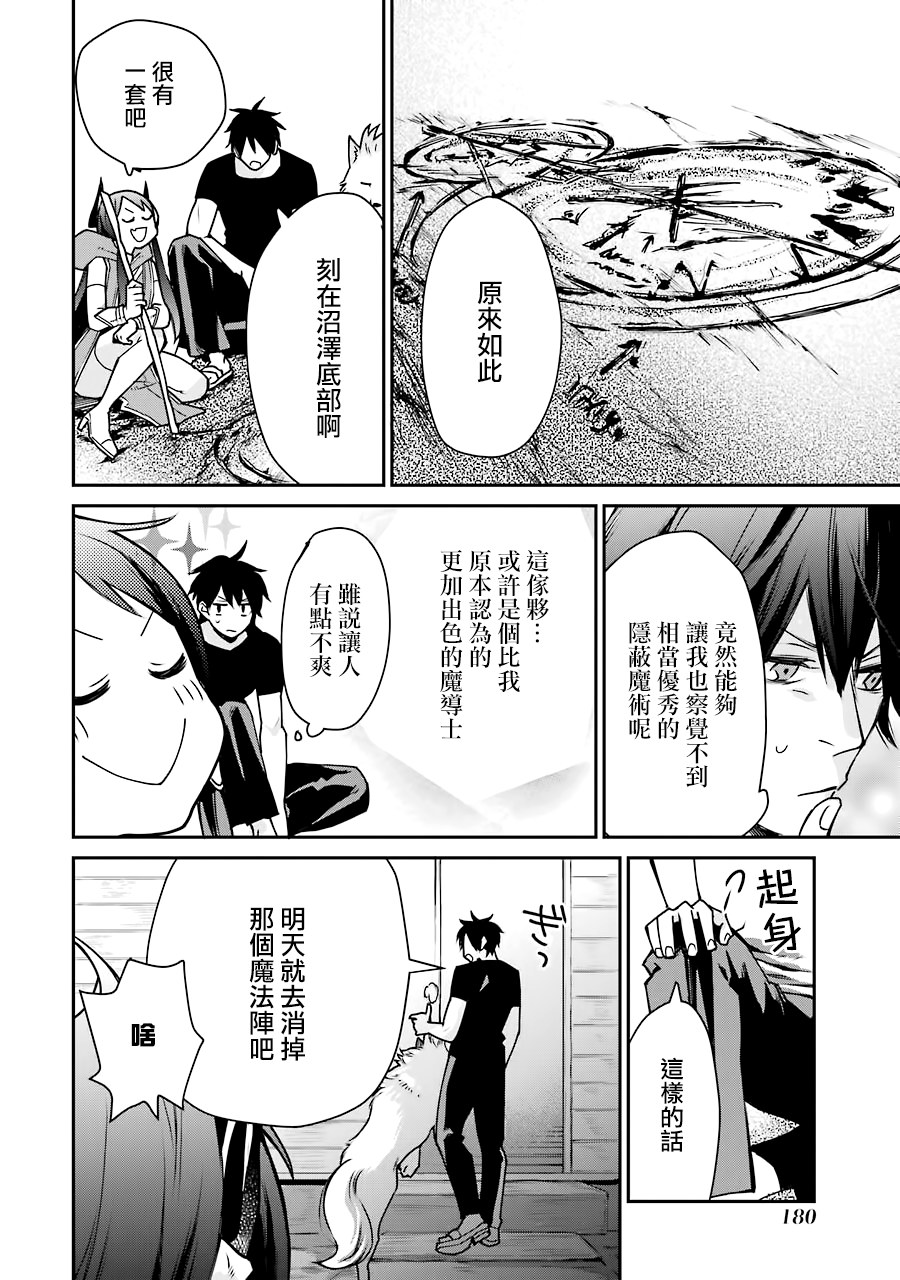 最强的魔导士，膝盖中了一箭之后成为乡下的卫兵韩漫全集-第04话无删减无遮挡章节图片 