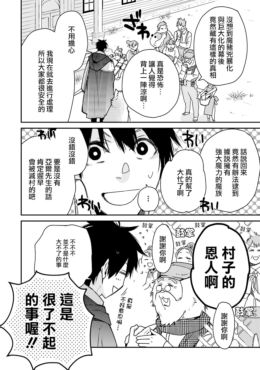 最强的魔导士，膝盖中了一箭之后成为乡下的卫兵韩漫全集-第04话无删减无遮挡章节图片 