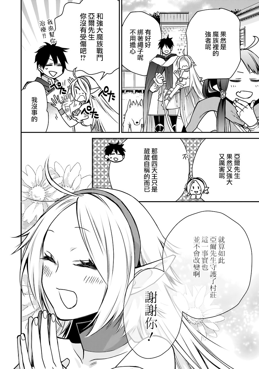 最强的魔导士，膝盖中了一箭之后成为乡下的卫兵韩漫全集-第04话无删减无遮挡章节图片 