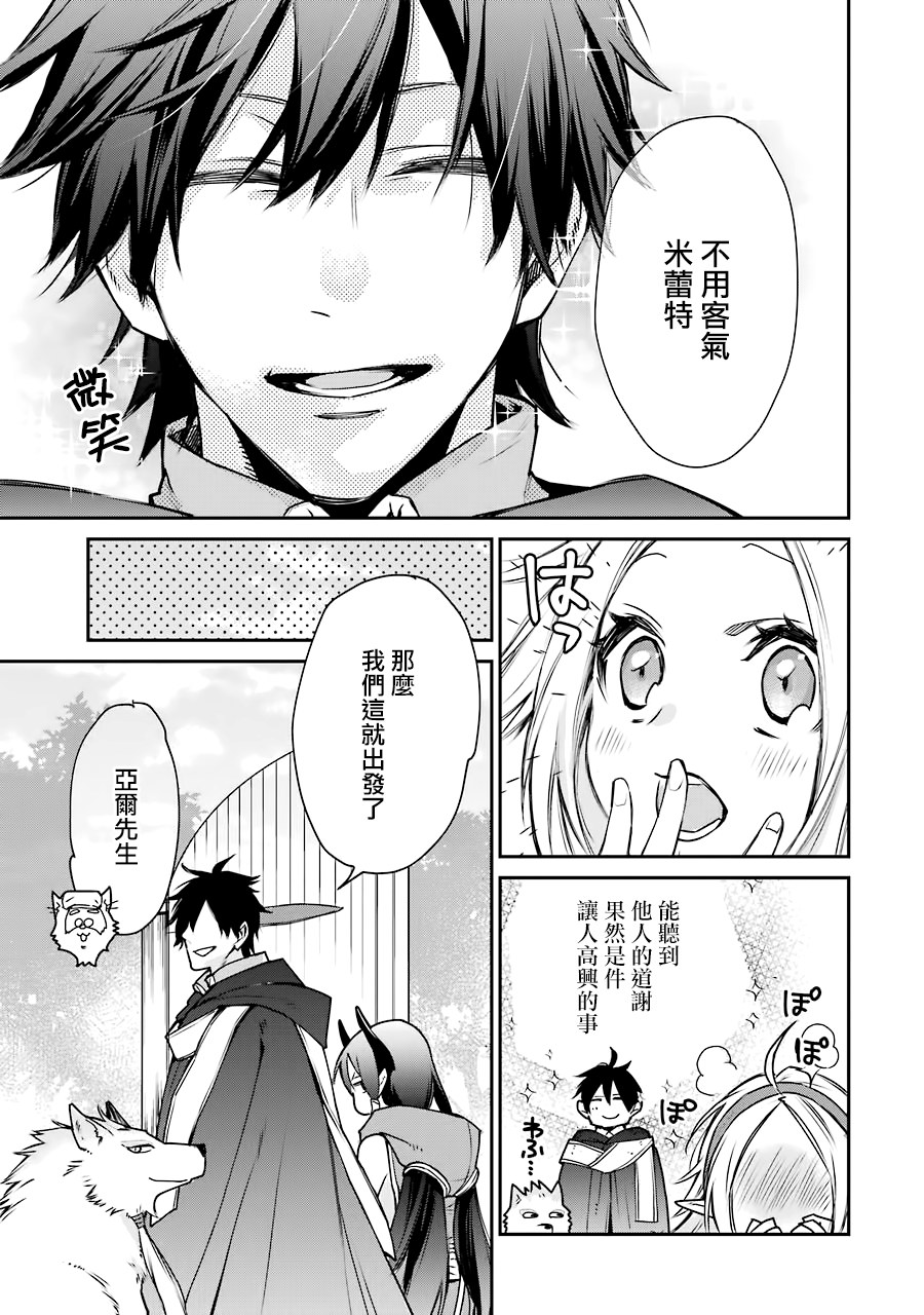 最强的魔导士，膝盖中了一箭之后成为乡下的卫兵韩漫全集-第04话无删减无遮挡章节图片 