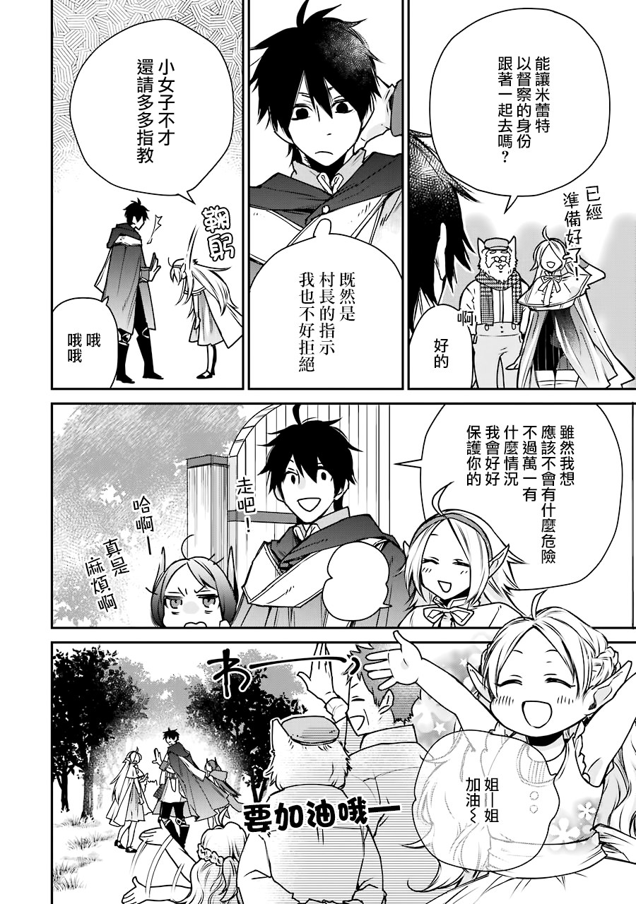 最强的魔导士，膝盖中了一箭之后成为乡下的卫兵韩漫全集-第04话无删减无遮挡章节图片 