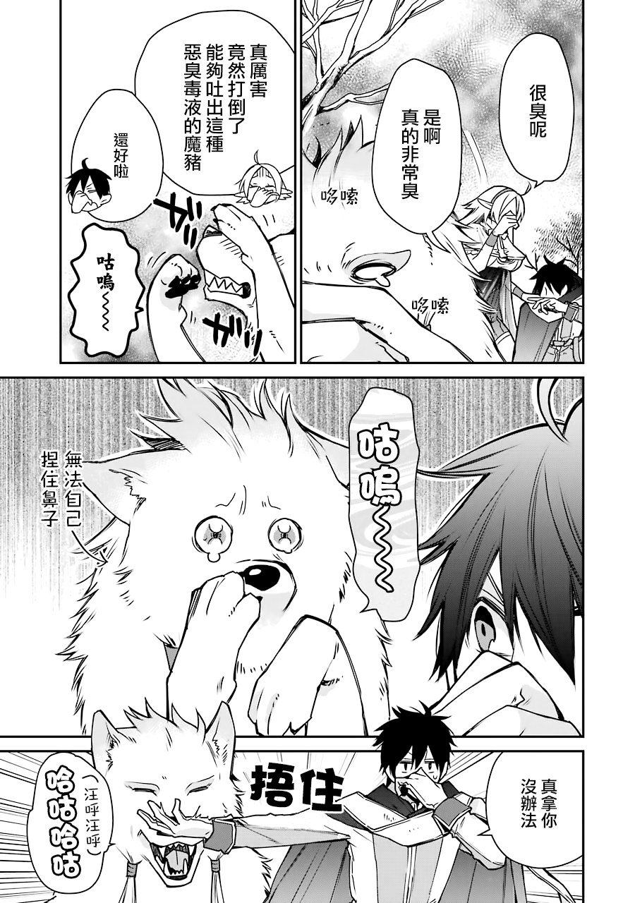 最强的魔导士，膝盖中了一箭之后成为乡下的卫兵韩漫全集-第04话无删减无遮挡章节图片 