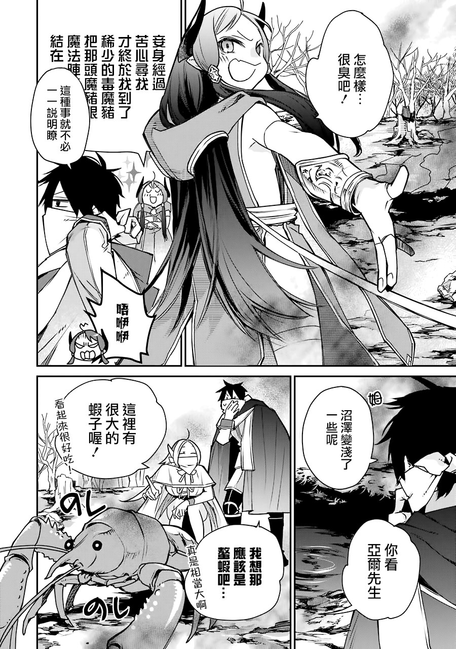 最强的魔导士，膝盖中了一箭之后成为乡下的卫兵韩漫全集-第04话无删减无遮挡章节图片 