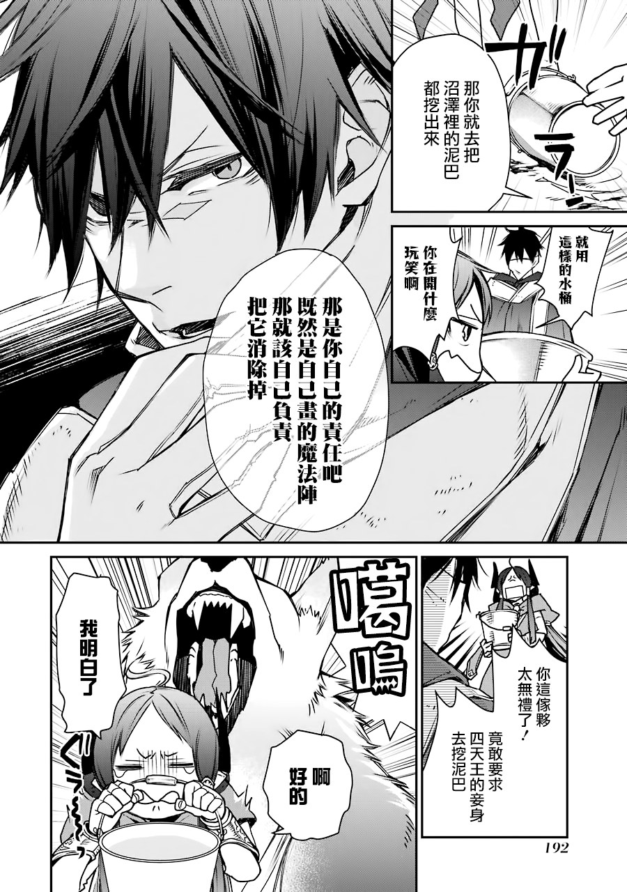 最强的魔导士，膝盖中了一箭之后成为乡下的卫兵韩漫全集-第04话无删减无遮挡章节图片 