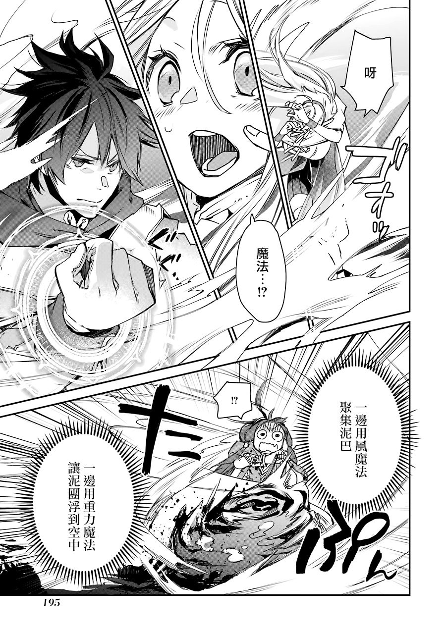最强的魔导士，膝盖中了一箭之后成为乡下的卫兵韩漫全集-第04话无删减无遮挡章节图片 