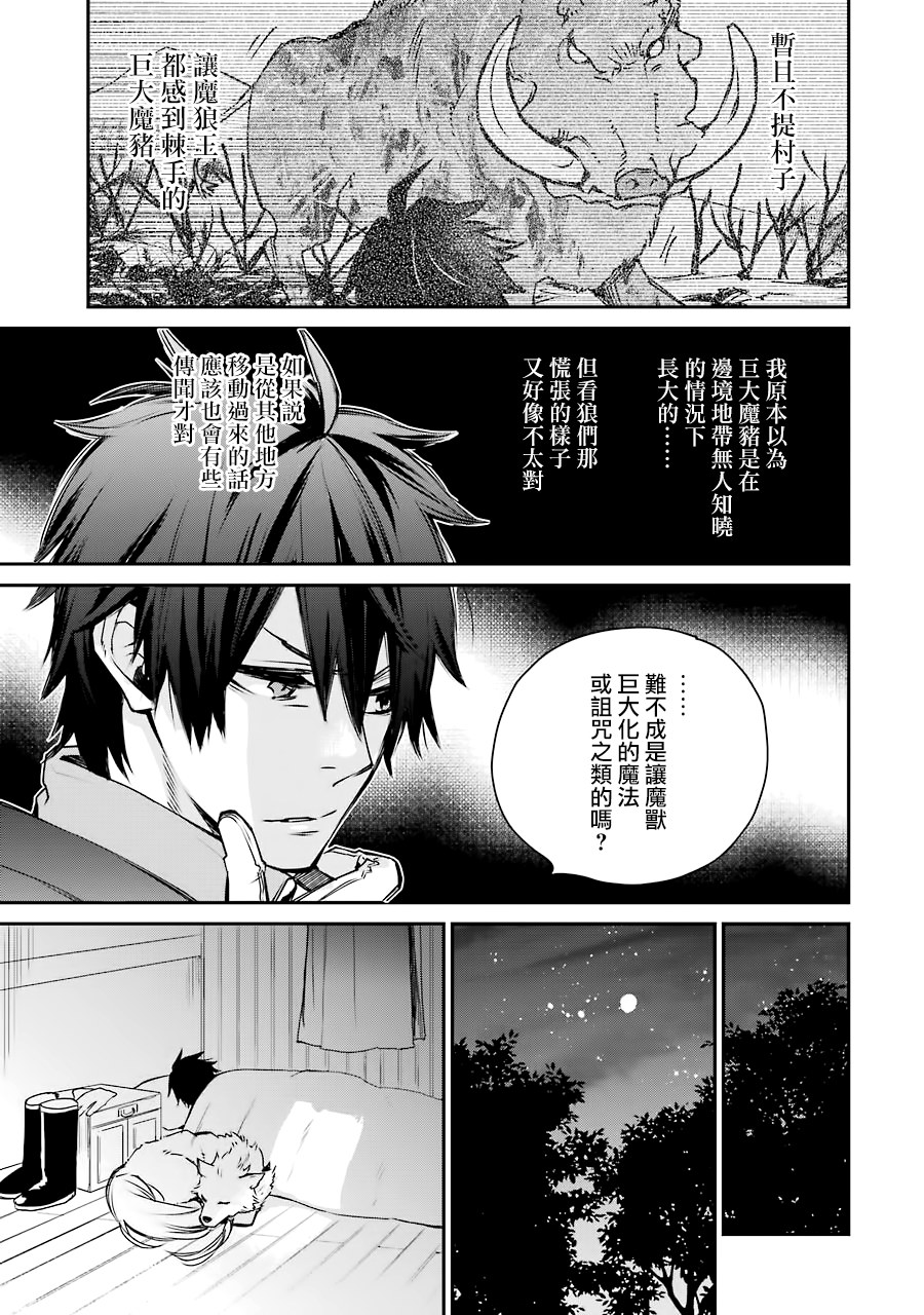 最强的魔导士，膝盖中了一箭之后成为乡下的卫兵韩漫全集-第04话无删减无遮挡章节图片 