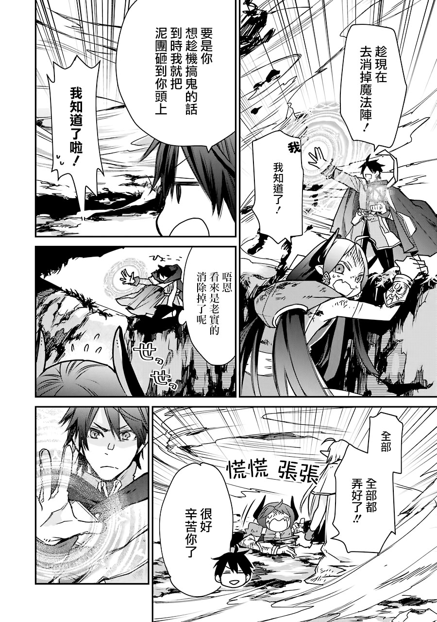 最强的魔导士，膝盖中了一箭之后成为乡下的卫兵韩漫全集-第04话无删减无遮挡章节图片 