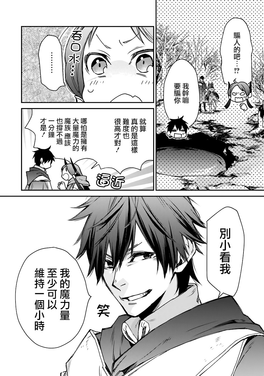 最强的魔导士，膝盖中了一箭之后成为乡下的卫兵韩漫全集-第04话无删减无遮挡章节图片 