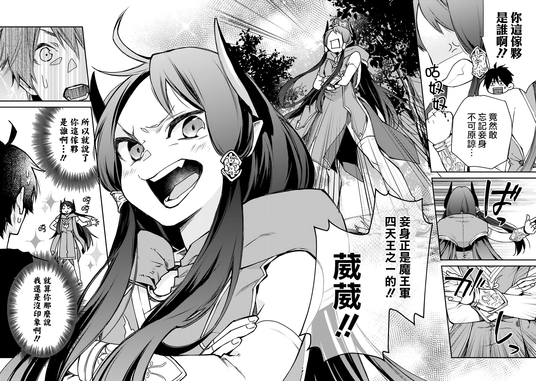 最强的魔导士，膝盖中了一箭之后成为乡下的卫兵韩漫全集-第04话无删减无遮挡章节图片 