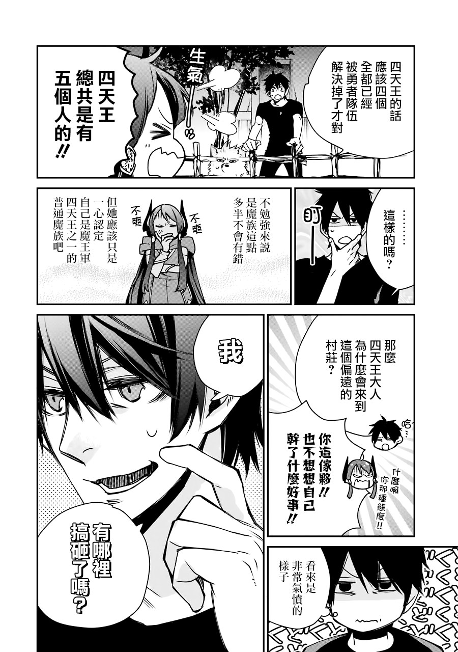 最强的魔导士，膝盖中了一箭之后成为乡下的卫兵韩漫全集-第04话无删减无遮挡章节图片 